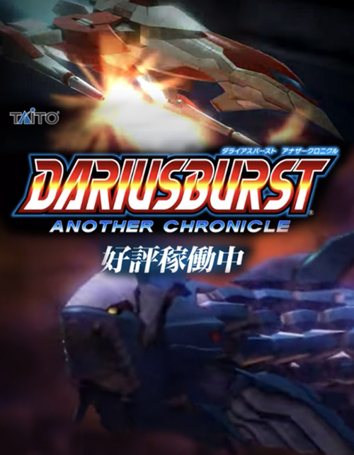 Dariusburst: AnotherChronicle — 2010 at Barcade® | arcade game flyer graphic
